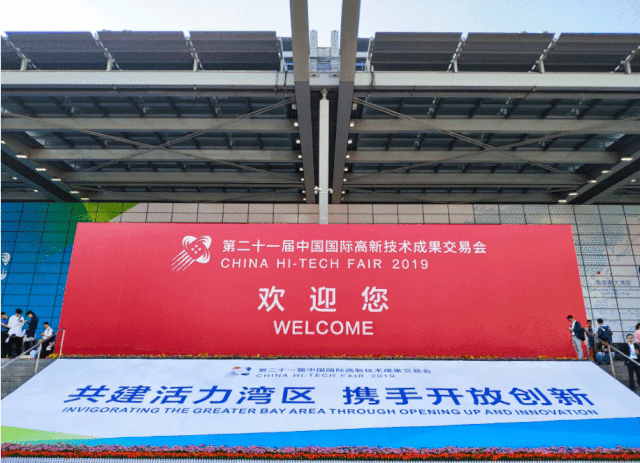 高交會(huì ).gif